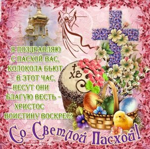 1702579331_mykaleidoscope-ru-p-otkritki-s-dnem-paskhi-vkontakte-12.jpg