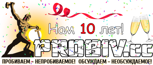 Probiv-logo10.png