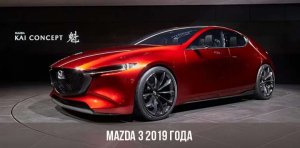 mazda-3-2019-goda-top.jpg