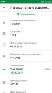 Screenshot_2020-01-20-18-37-18-821_ru.sberbankmobile.jpg